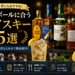 ハイボールに合うウイスキー5選！初心者にもおすすめの銘柄を徹底紹介