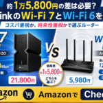【約1万5,800円の差】TP-LinkのWi-Fi 7とWi-Fi 6、どちらを選ぶ？ #WiFi7 #WiFiルーター