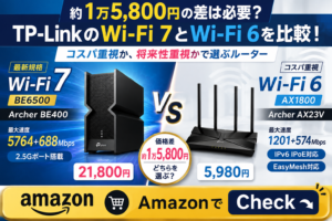 【約1万5,800円の差】TP-LinkのWi-Fi 7とWi-Fi 6、どちらを選ぶ？ #WiFi7 #WiFiルーター