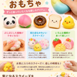 ぷにぷに気持ちいい♪ ずっと触っていたくなるスクイーズのおもちゃ