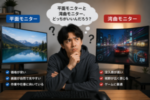 平面モニターと湾曲モニター、どっちがいい？｜MSI「PRO MP2412」と「MAG 275CQRF QD E2」を用途・ゲームジャンル別に徹底比較